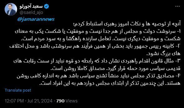 واکنشها به حمایت مستقیم رهبری از پزشکیان در گفتگو با مجلس واکنشها به حمایت مستقیم رهبری از پزشکیان در گفتگو با مجلس