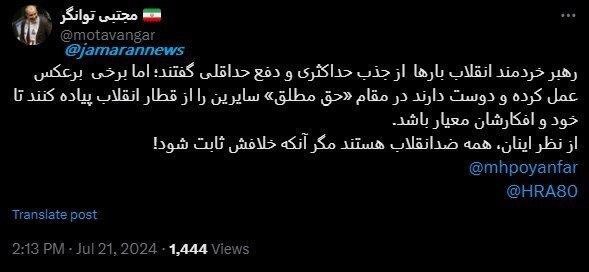 واکنشها به حمایت مستقیم رهبری از پزشکیان در گفتگو با مجلس واکنشها به حمایت مستقیم رهبری از پزشکیان در گفتگو با مجلس