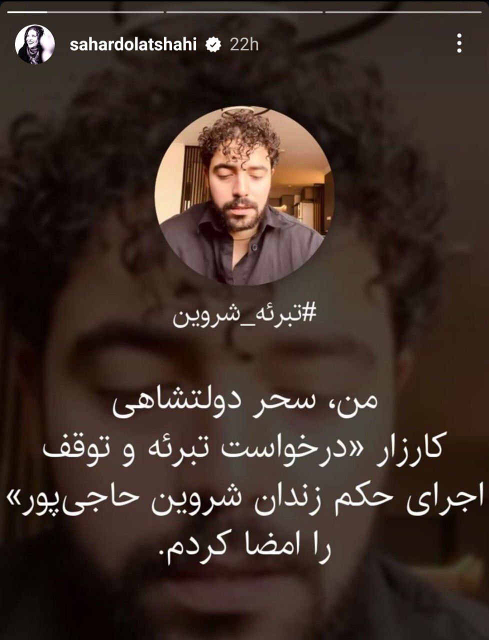 استوری هماهنگ سحر دولتشاهی و همایون شجریان استوری هماهنگ سحر دولتشاهی و همایون شجریان