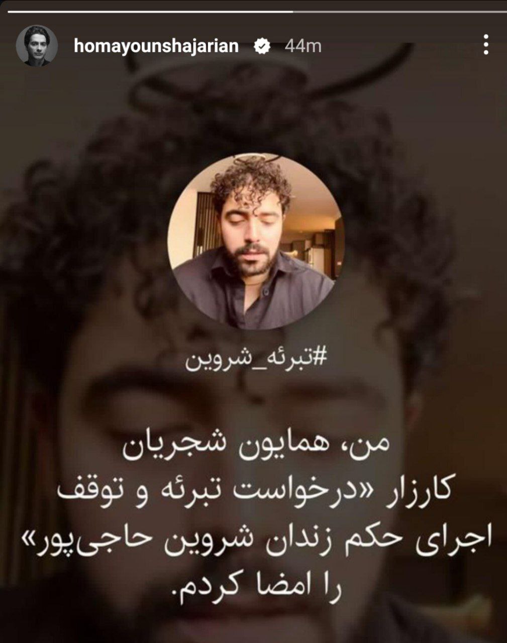 استوری هماهنگ سحر دولتشاهی و همایون شجریان استوری هماهنگ سحر دولتشاهی و همایون شجریان
