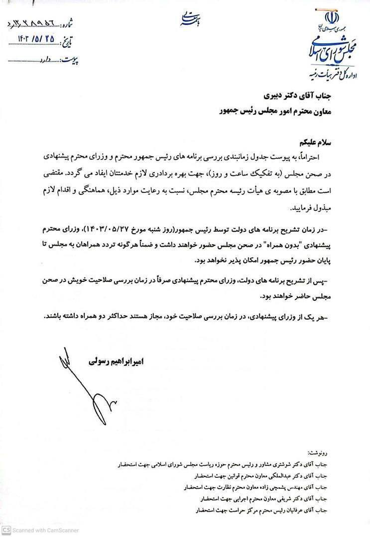جزئیات زمانبندی رای اعتماد به وزرا جزئیات زمانبندی رای اعتماد به وزرا