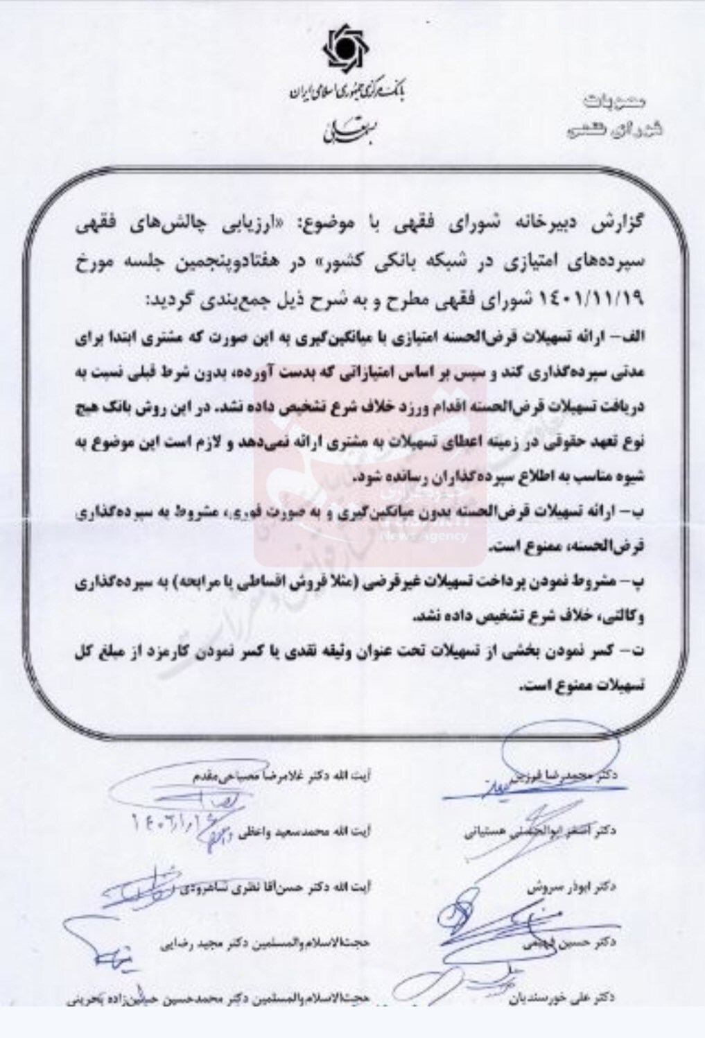 پرداخت وام بدون میانگینگیری ممنوع شد پرداخت وام بدون میانگینگیری ممنوع شد