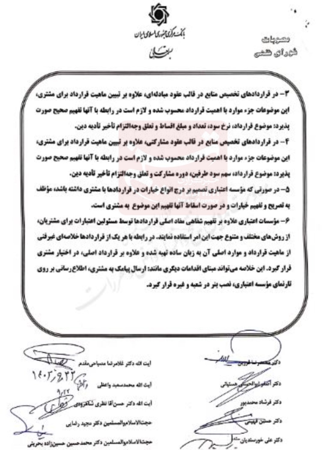 پرداخت وام بدون میانگینگیری ممنوع شد پرداخت وام بدون میانگینگیری ممنوع شد