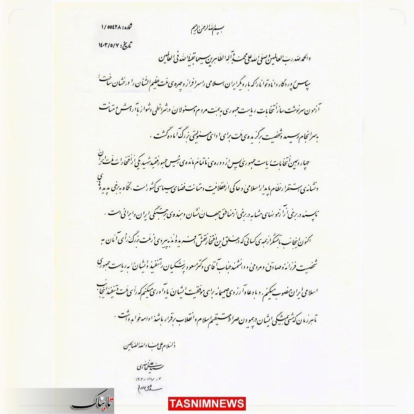 تنفیذ رای ملت با حکم رهبر؛ پزشکیان رسما رئیس جمهور ایران شد تنفیذ رای ملت با حکم رهبر؛ پزشکیان رسما رئیس جمهور ایران شد
