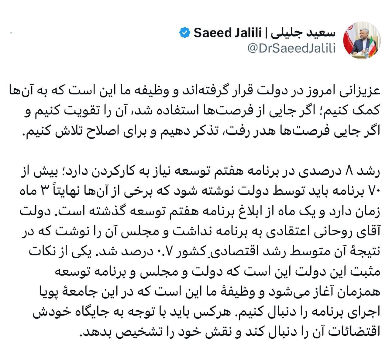 حمله توئیتری سعید جلیلی به حسن روحانی حمله توئیتری سعید جلیلی به حسن روحانی