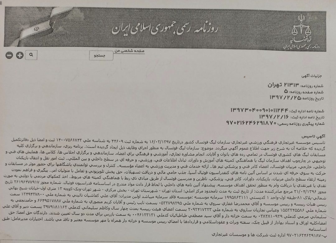مدیران سازمان لیگ جایگاه حقوقی ندارند مدیران سازمان لیگ جایگاه حقوقی ندارند