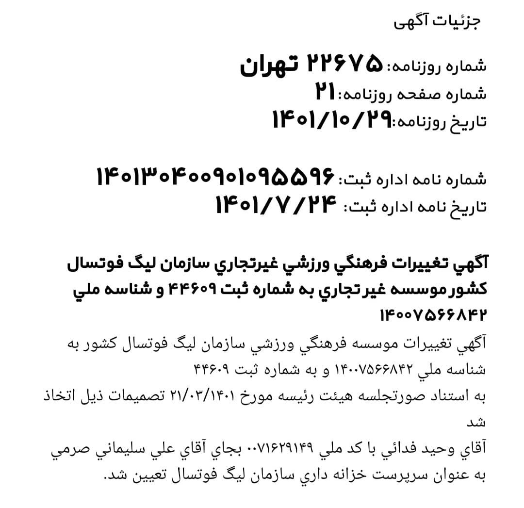 مدیران سازمان لیگ جایگاه حقوقی ندارند مدیران سازمان لیگ جایگاه حقوقی ندارند
