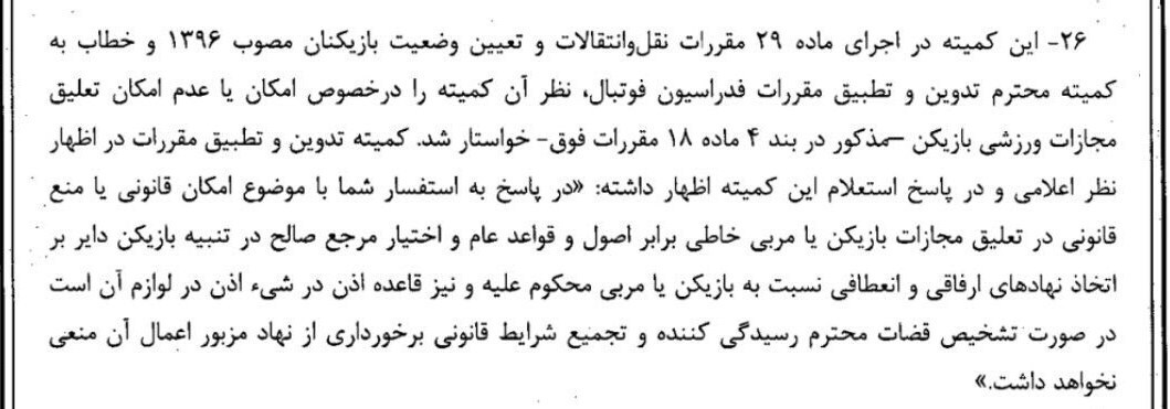 باز هم تخلف در پرونده بیرانوند! باز هم تخلف در پرونده بیرانوند!