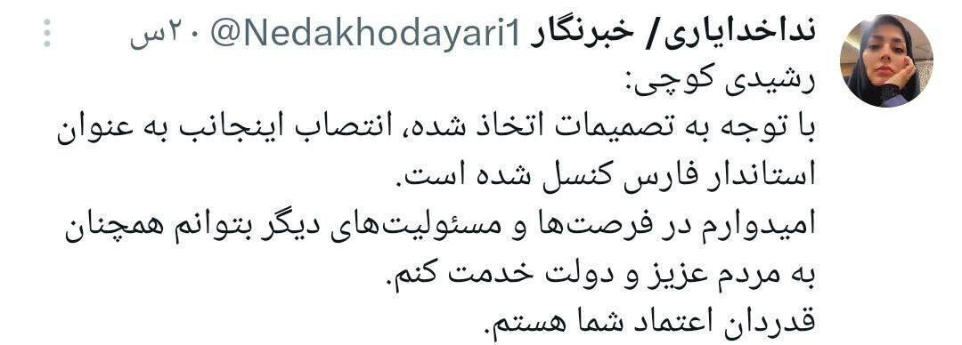استاندار شدن رشیدی کوچی منتفی شد استاندار شدن رشیدی کوچی منتفی شد