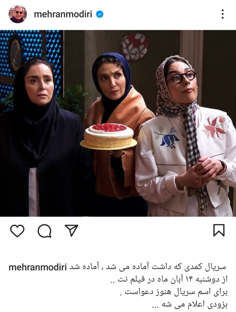 سریال کمدی جدید مهران مدیری چه زمانی پخش میشود؟ سریال کمدی جدید مهران مدیری چه زمانی پخش میشود؟