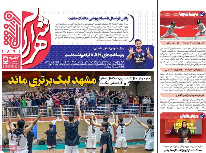 روزنامههای ورزشی سهشنبه سوم مهر ۱۴۰۳