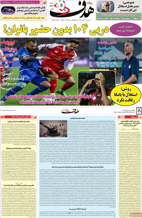 روزنامههای ورزشی سهشنبه سوم مهر ۱۴۰۳