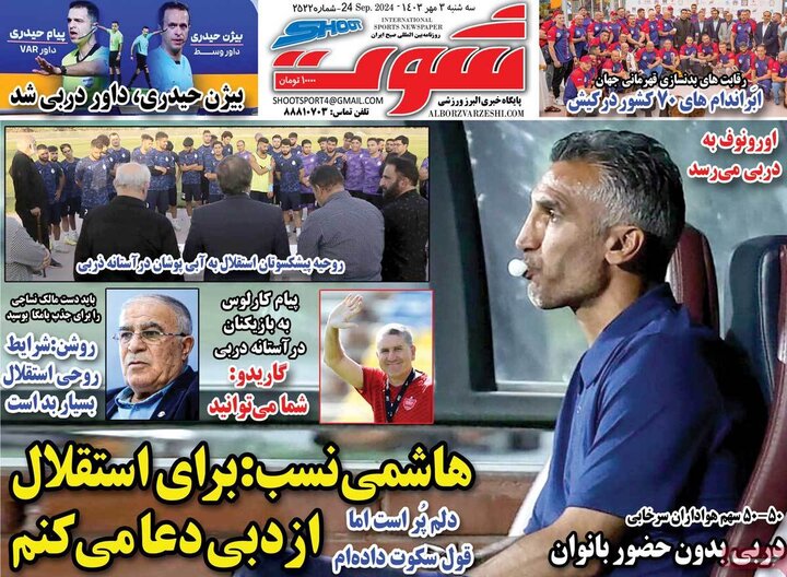 روزنامههای ورزشی سهشنبه سوم مهر ۱۴۰۳