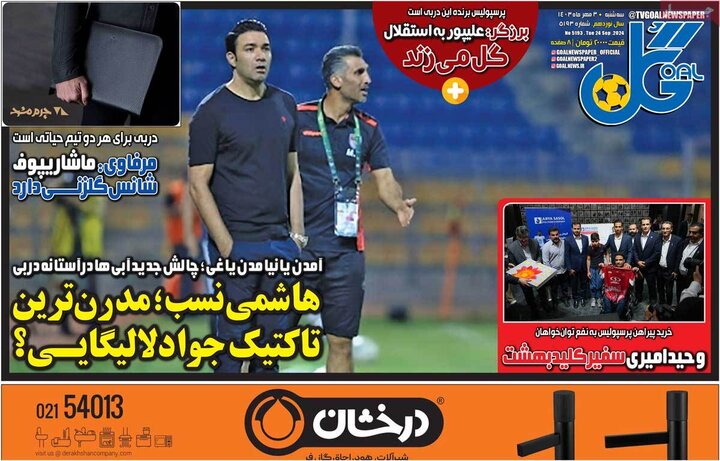 روزنامههای ورزشی سهشنبه سوم مهر ۱۴۰۳