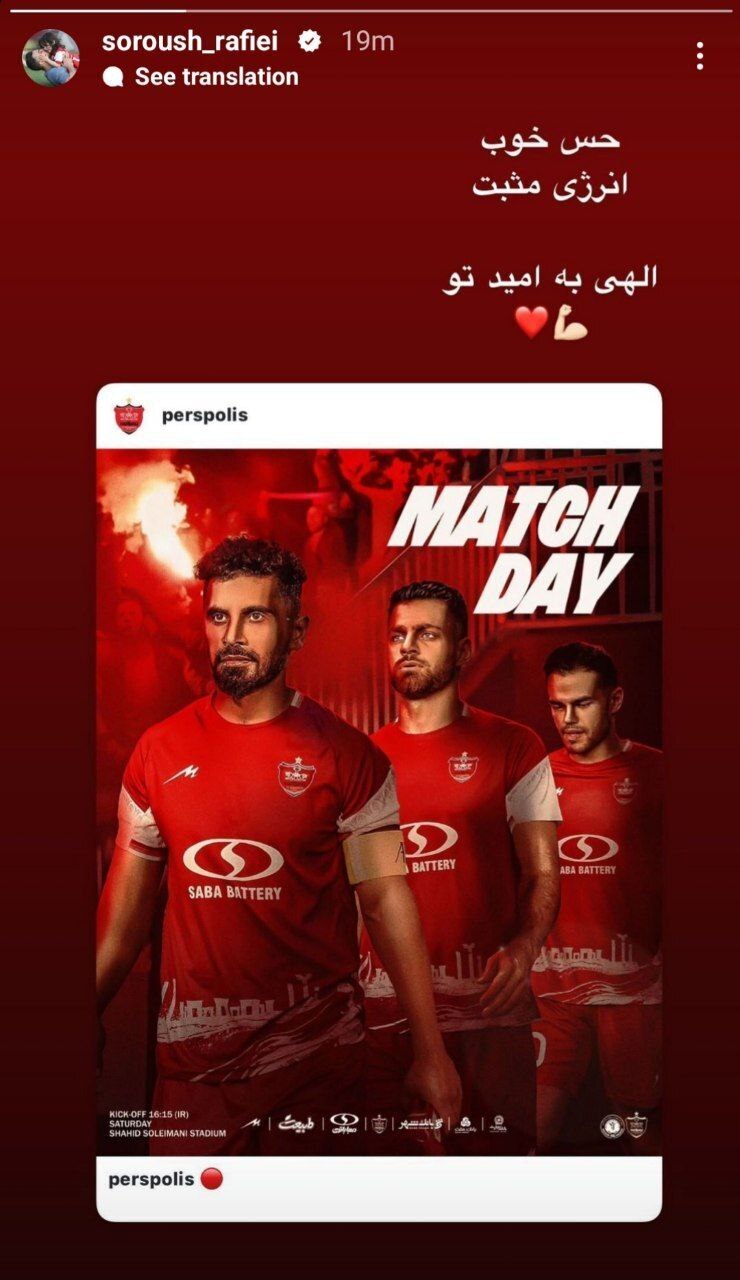 سروش رفیعی از پرسپولیس خط خورد و چه گفت؟ سروش رفیعی از پرسپولیس خط خورد و چه گفت؟