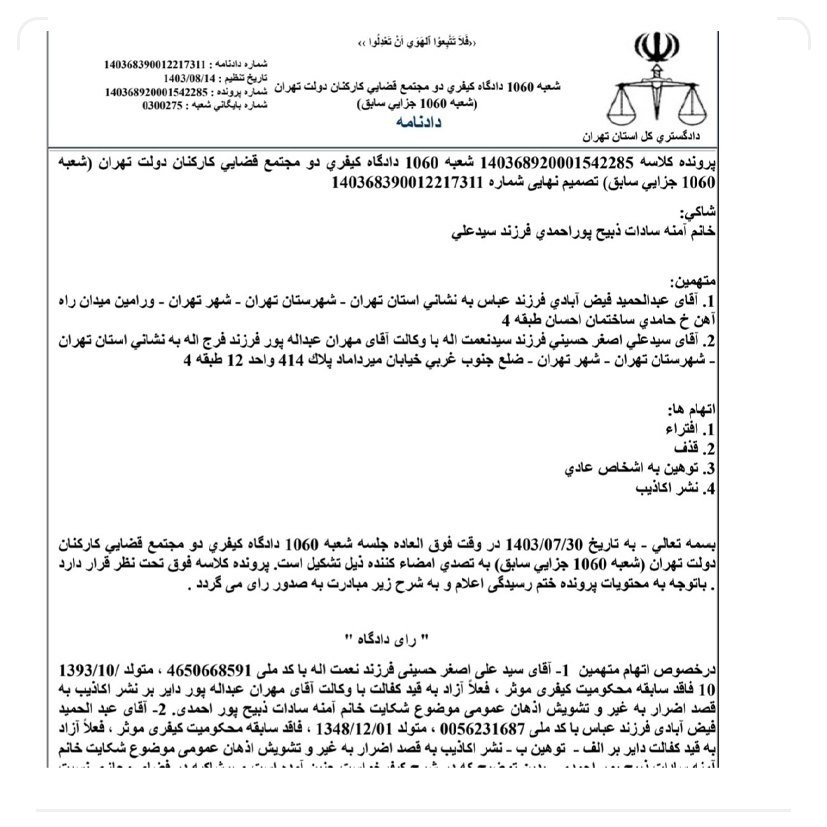 مجرم پرونده آمنهسادات ذبیحپور و احمدی نژاد مشخص شد مجرم پرونده آمنهسادات ذبیحپور و احمدی نژاد مشخص شد