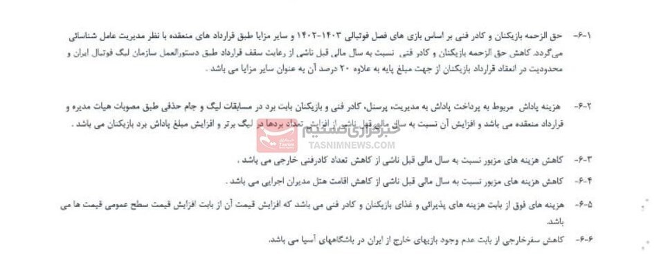 خرج و مخارج استقلال چقدر بالاست؛۴۴۳میلیاردتومان خرج و مخارج استقلال چقدر بالاست؛۴۴۳میلیاردتومان