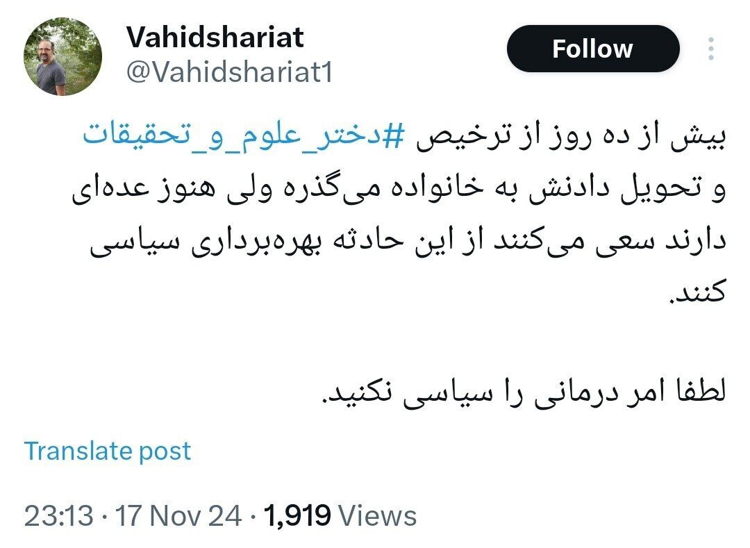 لطفا امر درمان را سیاسی نکنید لطفا امر درمان را سیاسی نکنید