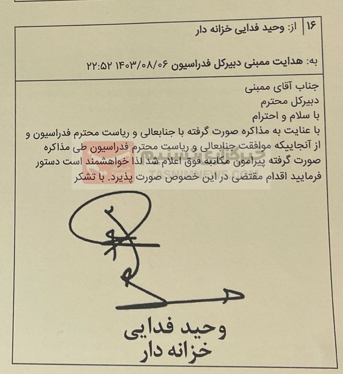 تخلف بزرگ فدراسیون فوتبال در ماجرای بیرانوند تخلف بزرگ فدراسیون فوتبال در ماجرای بیرانوند