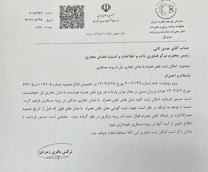 رجیستری گوشیهای آیفون آغاز شد رجیستری گوشیهای آیفون آغاز شد