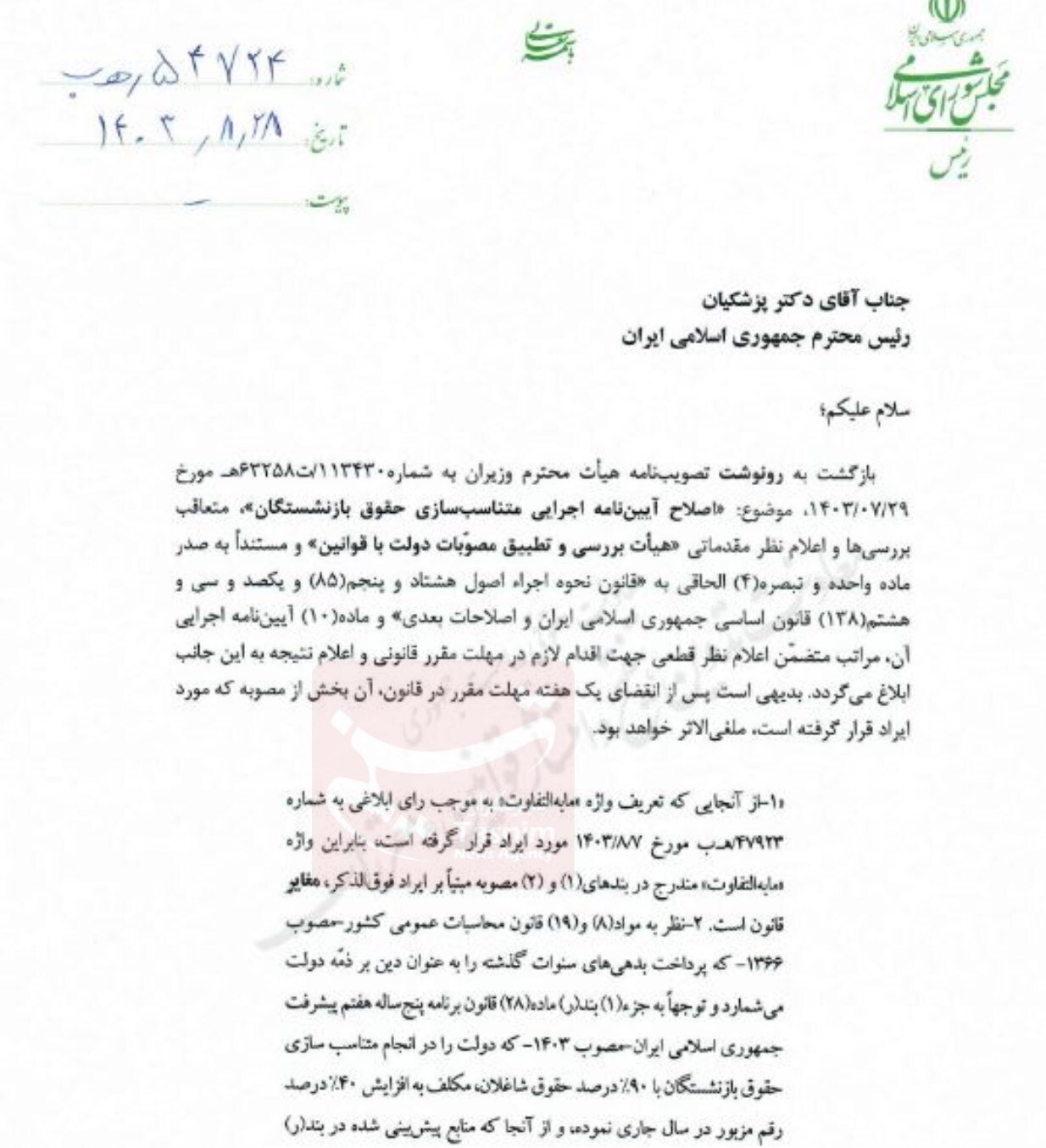 ایرادهای متناسب سازی حقوق بازنشستگان مشخص شد ایرادهای متناسب سازی حقوق بازنشستگان مشخص شد