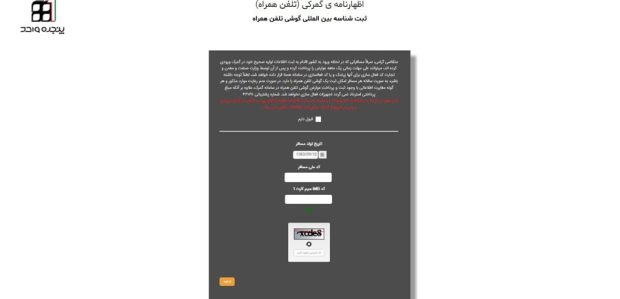 آموزش رجیستر کردن گوشی های آیفون