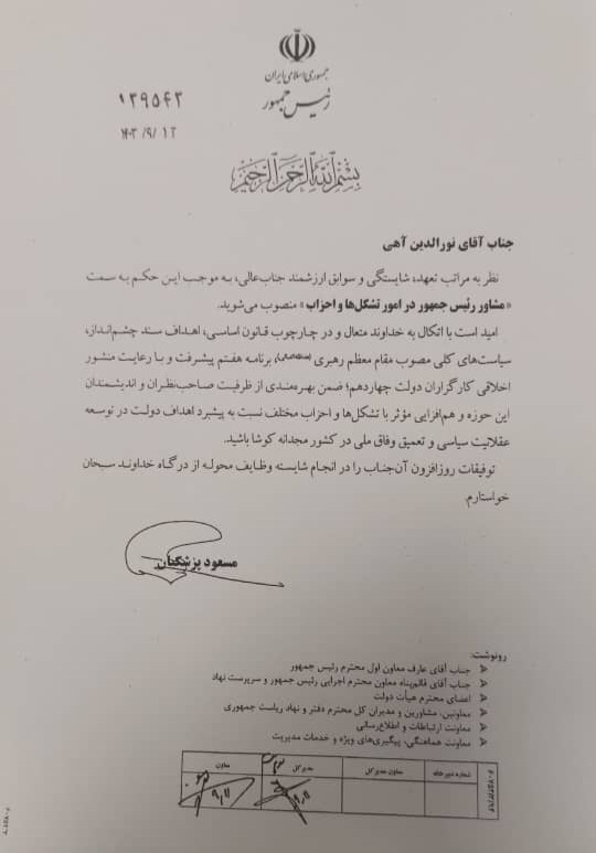 نورالدین آهی مشاور ارشد رئیس جمهور در امور تشکلها و احزاب شد نورالدین آهی مشاور ارشد رئیس جمهور در امور تشکلها و احزاب شد
