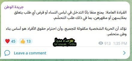 قانون جدید سوریه: حجاب ضروری نیست قانون جدید سوریه: حجاب ضروری نیست