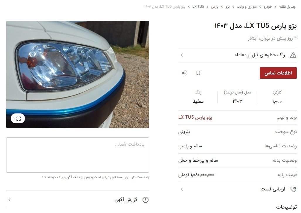 پژو پارس هم به جمع میلیاردیها پیوست پژو پارس هم به جمع میلیاردیها پیوست