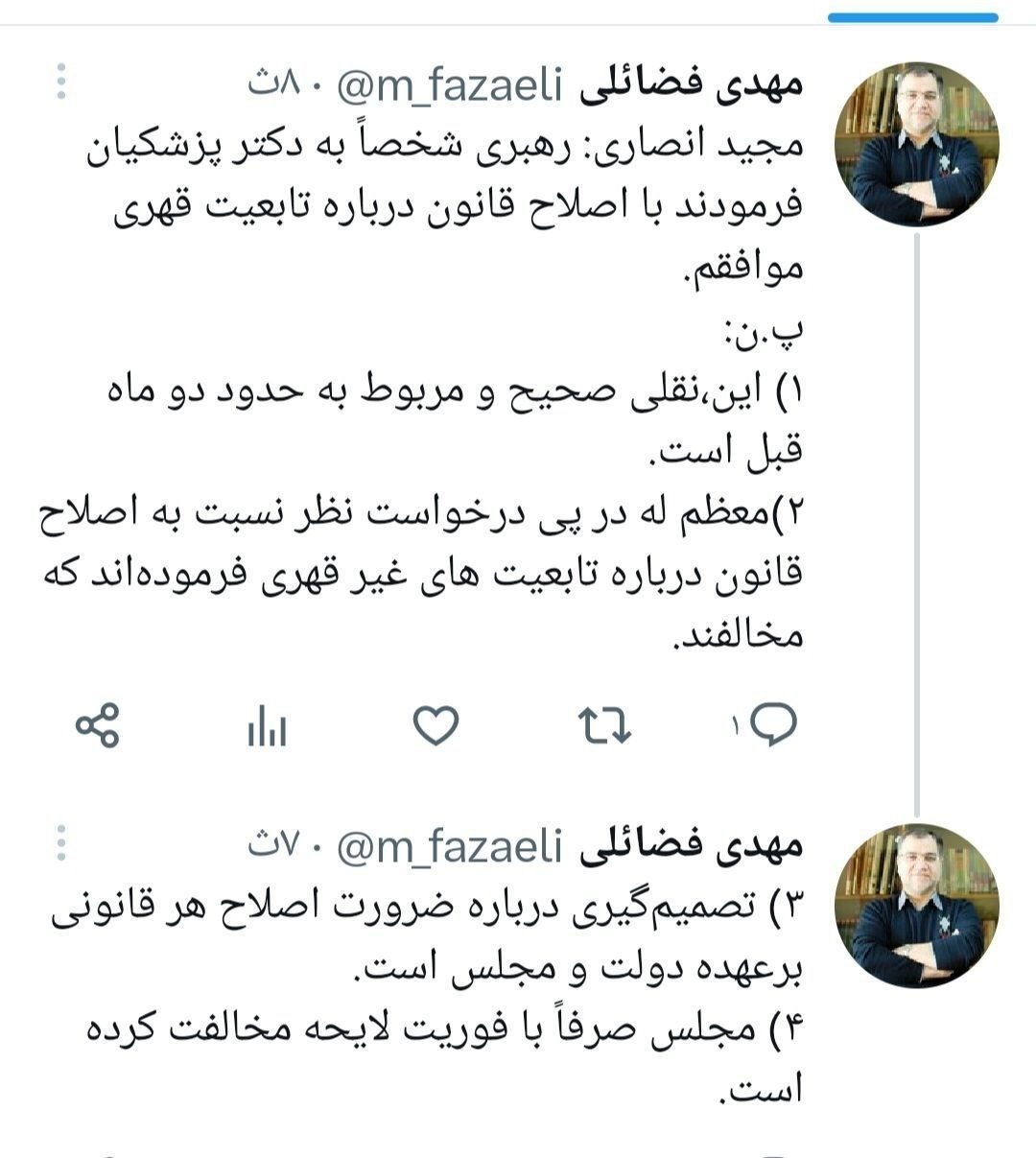 مجید انصاری: رهبری شخصاً به دکتر پزشکیان فرمودند با اصلاح قانون درباره تابعیت قهری موافقم مجید انصاری: رهبری شخصاً به دکتر پزشکیان فرمودند با اصلاح قانون درباره تابعیت قهری موافقم