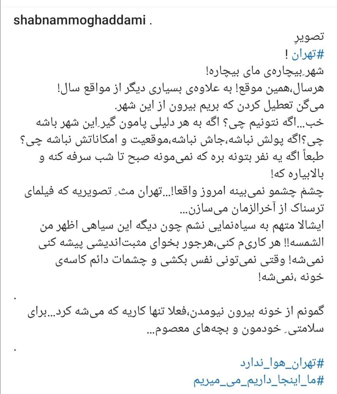 واکنش جنجالی بازیگر خانم به آلودگی هوا واکنش جنجالی بازیگر خانم به آلودگی هوا