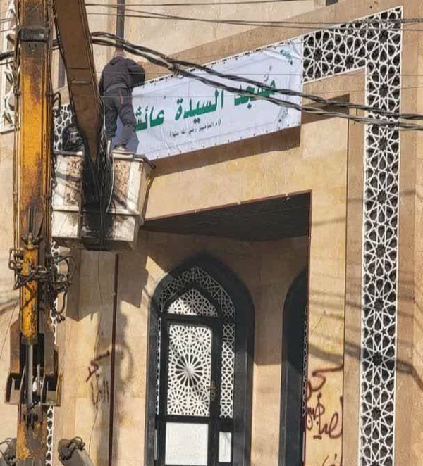 نام مسجد امام خمینی در زینبیه به عایشه تغییر داده شد نام مسجد امام خمینی در زینبیه به عایشه تغییر داده شد