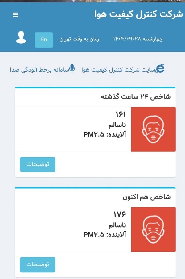 هوای تهران در وضعیت قرمز هوای تهران در وضعیت قرمز