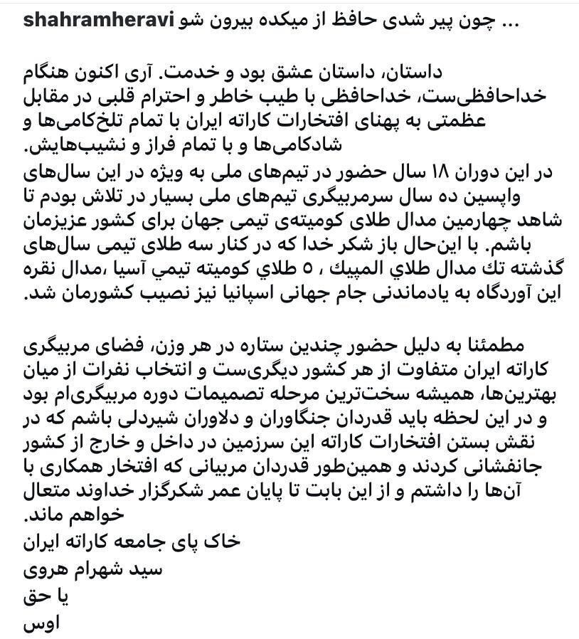 سرمربی تاریخساز کاراته ایران استعفا کرد سرمربی تاریخساز کاراته ایران استعفا کرد