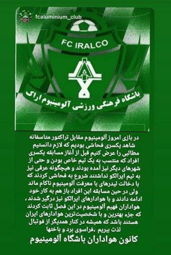 اطلاعیه کانون هواداران ایرالکو در مورد فحاشی به بیرانوند اطلاعیه کانون هواداران ایرالکو در مورد فحاشی به بیرانوند