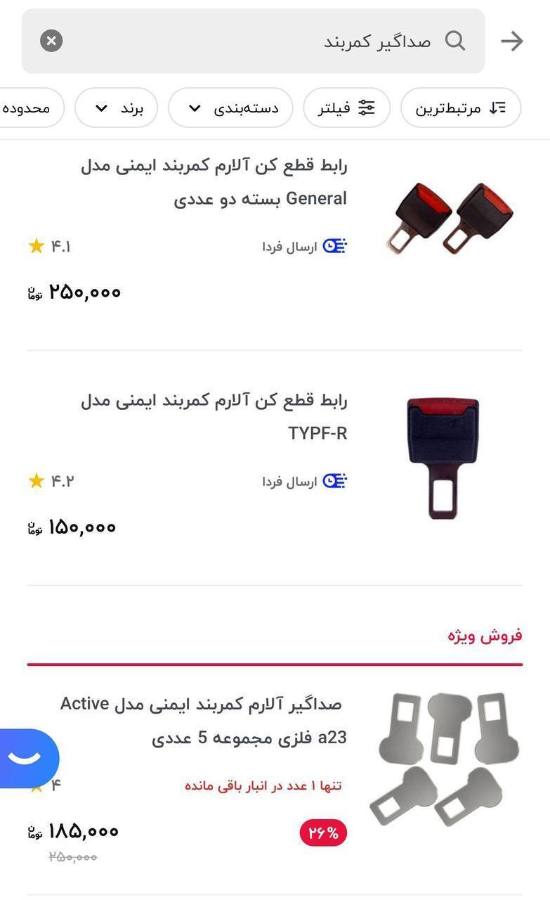 فروش این کالا باید متوقف شود! فروش این کالا باید متوقف شود!