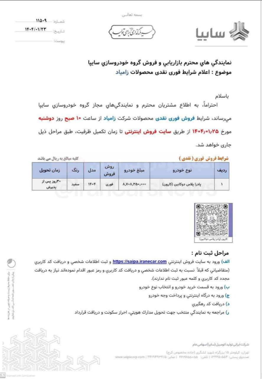 شرایط فروش محصولات سایپا اعلام شد شرایط فروش محصولات سایپا اعلام شد