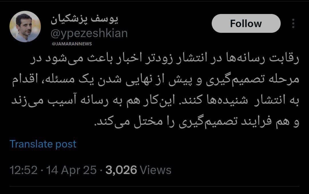 یوسف پزشکیان: شنیده‌ها می‌تواند آسیب زننده باشد