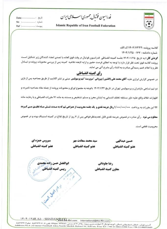 جریمه نقدی برای پیروانی و عزیزی جریمه نقدی برای پیروانی و عزیزی