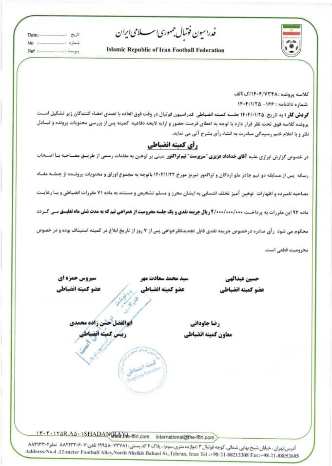 جریمه نقدی برای پیروانی و عزیزی جریمه نقدی برای پیروانی و عزیزی