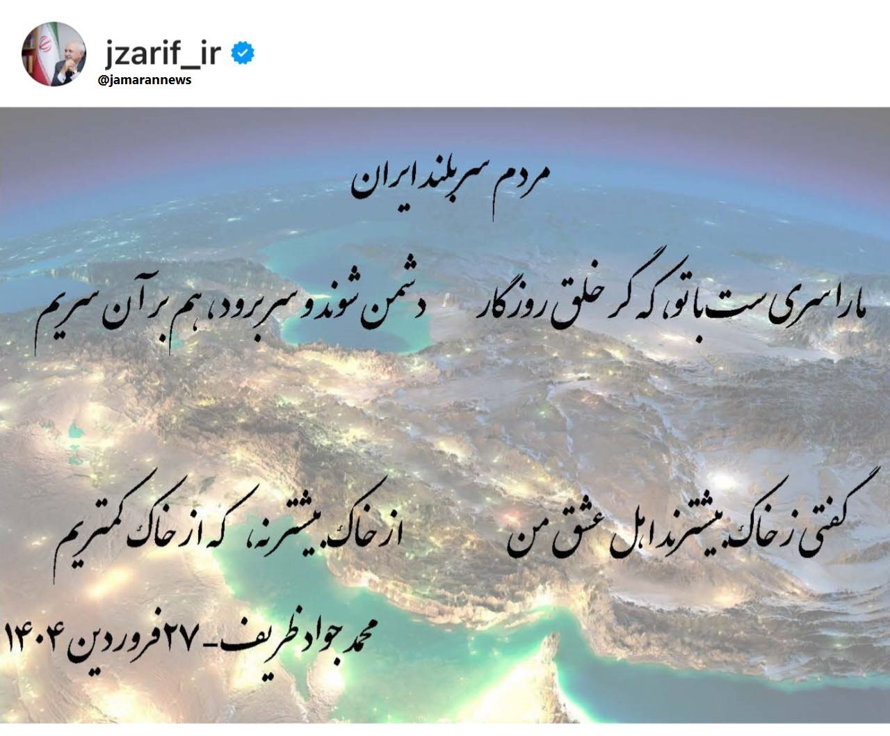 پست اینستاگرامی ظریف، خطاب به مردم پست اینستاگرامی ظریف، خطاب به مردم