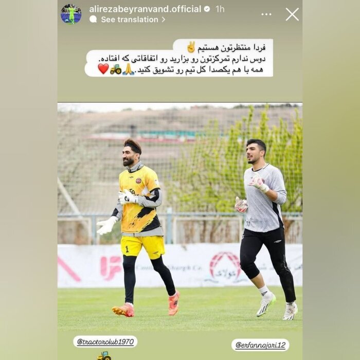 پیام جدید علیرضا بیرانوند به هواداران پیام جدید علیرضا بیرانوند به هواداران