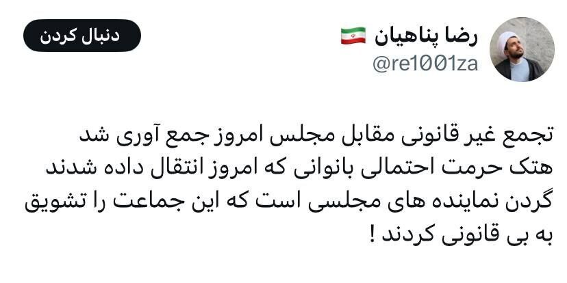 واکنش فرزند پناهیان به جمع کردن تجمع حامیان حجاب واکنش فرزند پناهیان به جمع کردن تجمع حامیان حجاب