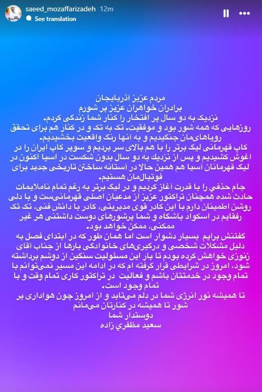 سعید مظفری زاده مدیرعامل باشگاه تراکتور استعفا کرد سعید مظفری زاده مدیرعامل باشگاه تراکتور استعفا کرد
