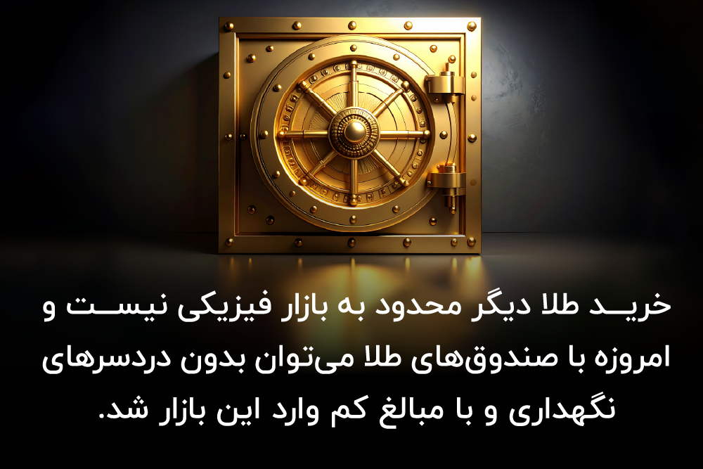 روشهای خرید طلا در ایران روشهای خرید طلا در ایران