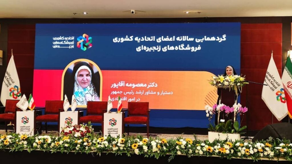 تقدیر معصومه آقاپور مشاور رئیسجمهور از نقش فروشگاههای زنجیرهای در ثبات اقتصادی تقدیر معصومه آقاپور مشاور رئیسجمهور از نقش فروشگاههای زنجیرهای در ثبات اقتصادی