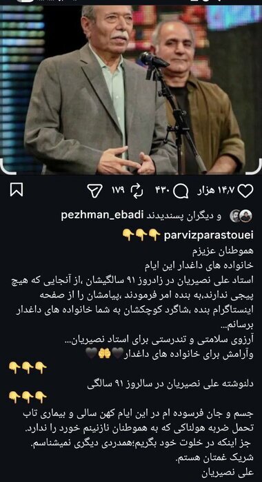 دل نوشته علی نصیریان در خصوص وقایع اخیر دل نوشته علی نصیریان در خصوص وقایع اخیر
