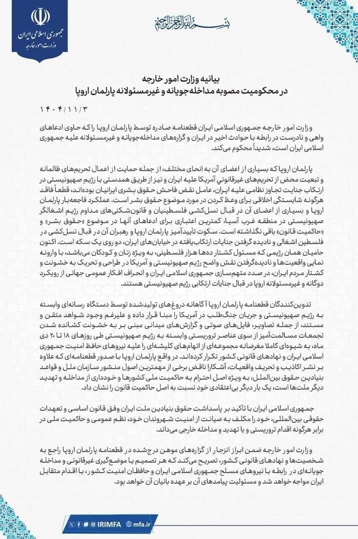 واکنش ایران به مصوبه پارلمان اروپا واکنش ایران به مصوبه پارلمان اروپا