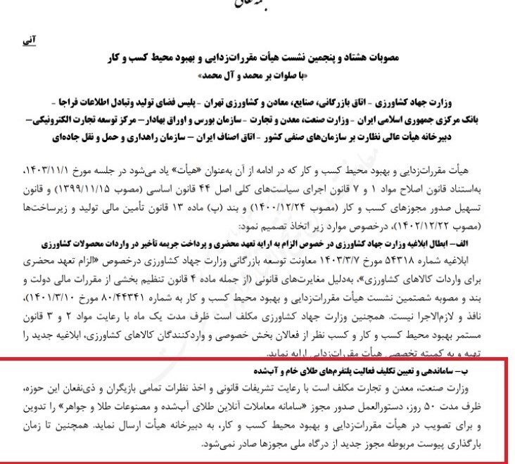 سامانههای فروش برخط طلا مجوز دارند؟ سامانههای فروش برخط طلا مجوز دارند؟