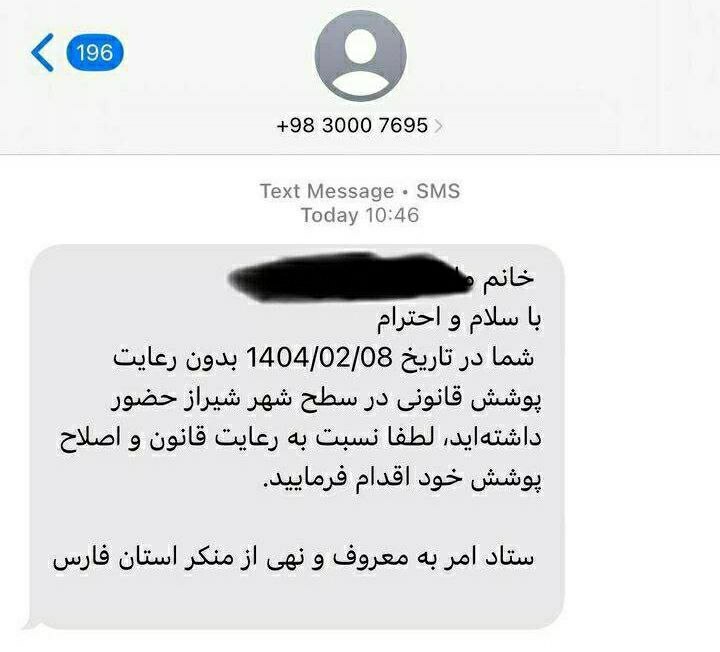 زهرا بهروز آذر:مبدا پیامکهای ارسالی تذکر حجاب هنوز نامعلوم است! زهرا بهروز آذر:مبدا پیامکهای ارسالی تذکر حجاب هنوز نامعلوم است!